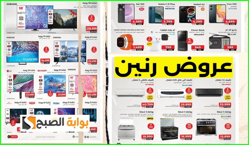 أقوى عروض رنين على الشاشات والهواتف الأجهزة المنزلية حتى 5 سبتمبر 2024تحت شعار قسطها وانسى الكاش، أعلنت سلسلة رنين عبر حسابها في منصة إنستجرام، عن أقوى عروضها على الأجهزة المنزلية