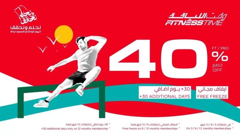 أقوى عروض اليوم الوطني السعودي 94 مراكز اللياقة.. أسعار الاشتراكاقترب اليوم الوطني كثيرا وتجتهد جميع المؤسسات بإنشاء الخصومات المختلفة التي تجذب جميع المواطنين والمقيمين، وفي نفس ا