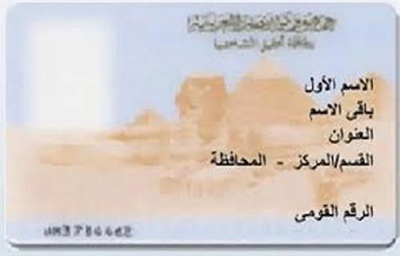 سعر تجديد بطاقة الرقم القومى فى الأحوال المدنية والمولاتسعر تجديد بطاقة الرقم القومى فى الأحوال المدنية والمولات.. يبحث العديد من المواطنين عن كيفية