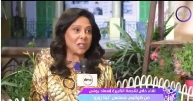 فن: إسعاد يونس: تيتا زوزو شبهى فى الحقيقة.. ومحمود البزاوى مستفز فى المسلسل تحدثت الفنانة والإعلامية إسعاد يونس، عن شخصيتها وكواليس مسلسل تيتا زوزو،