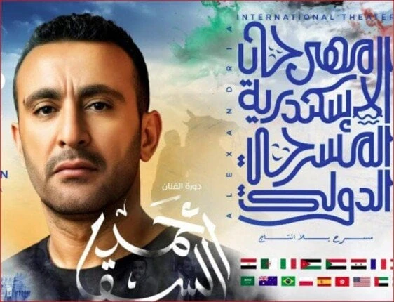 فن: أسماء أبرز النجوم المكرمين في حفل افتتاح مهرجان الإسكندرية المسرحي الدولي كشفت إدارة مهرجان الإسكندرية المسرحي الدولي (مسرح بلا إنتاج)، عن أسماء