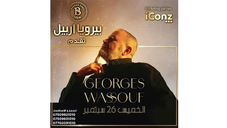 جورج وسوف يعلن موعد حفلته الغنائية المقبلة في العراق.. صورة تعرف على التالي جورج وسوف يعلن موعد حفلته الغنائية المقبلة في العراق.. صورة، كتب معتز