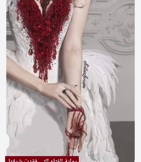 رواية الفتاه التي فقدت شرفها الفصل الثاني بقلم إسماعيل موسي رواية الفتاه التي فقدت شرفها البارت الثاني بقلم إسماعيل موسي رواية الفتاه التي فقدت شرفها الجزء الثاني بقلم إسماعيل موسي