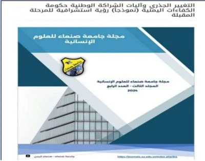 التغيير الجذري في دراسة علمية للاكاديمي العثربيمشاركة الخبر: التغيير الجذري في دراسة علمية للاكاديمي العثربي على وسائل التواصل من أفاق عربية-----