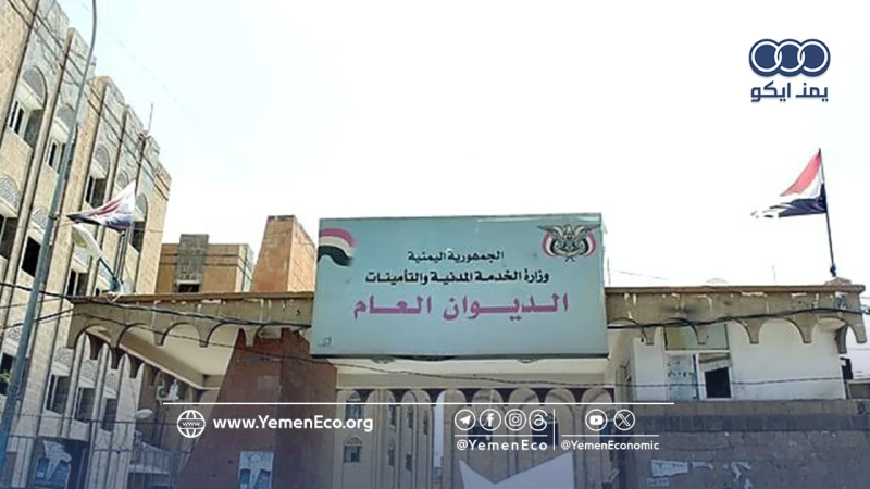 وزارة الخدمة المدنية بصنعاء تصدر إعلانا هاما لجميع موظفي الدولة _جديد الاخبار وزارة الخدمة المدنية بصنعاء تصدر إعلانا هاما لجميع موظفي الدولة يمن