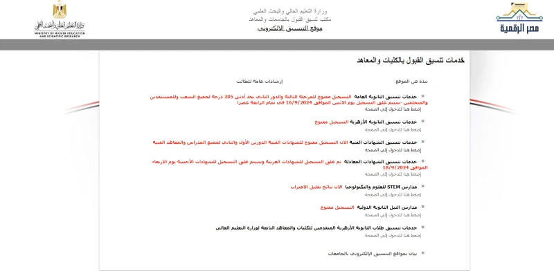 استعلم الآن.. رابط نتيجة تنسيق الثانوية الأزهرية 2024 عبر موقع التنسيق الالكتروني يترقب طلاب الثانوية الأزهرية وأولياء أمورهم بفارغ الصبر الإعلان عن