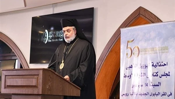 سر الحياة رسالة الأنبا توماس في احتفال اليوبيل الذهبي لمجلس كنائس الشرق الأوسطألقى مساء اليوم، الأنبا توماس عدلي، مطران إيبارشية الجيزة والفيوم وبني سويف للأقباط الكاثوليك، كلمة خل