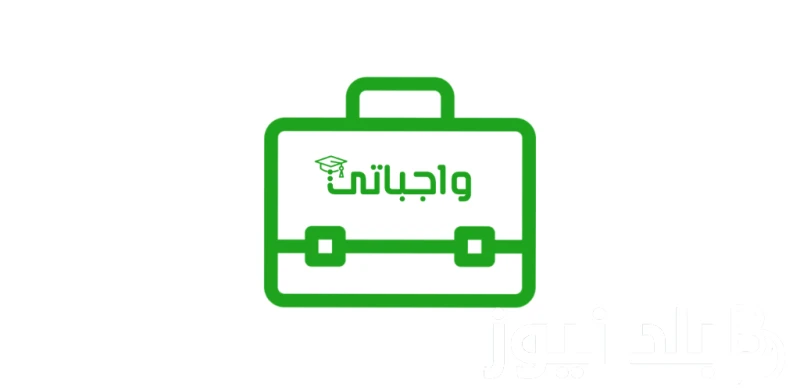 شرح وحل .. منصة واجباتي ثالث ابتدائي الفصل الاول 1446 هجريا لجميع المواد الدراسيه .() يبحث الكثير من الطلاب وأولياء أمورهم عن واجباتي ثالث ابتدائي