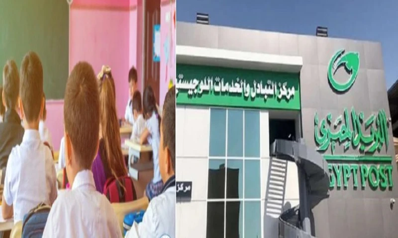 مفاجأة هيئة البريد المصري لجميع المواطنين بمناسبة العام الدراسي الجديدمفاجأة هيئة البريد المصري لجميع المواطنين بمناسبة العام الدراسي الجديد.. أعلنت