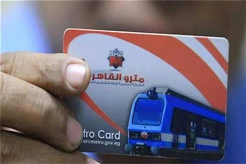 قبل بدء الدراسة.. طريقة الحصول على اشتراكات المترو للطلبة وأسعارهااشتراكات المترو للطلبة.. يبحث الكثير من طلبة الجامعات والمدارس عن أسعار اشتراكات