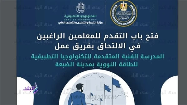 وظائف خالية للمعلمين بمدرسة الطاقة النووية بالضبعة عبر هذا الرابط سجل الآنأعلنت وزارة التربية والتعليم والتعليم الفني عن وظائف خالية للمعلمين في