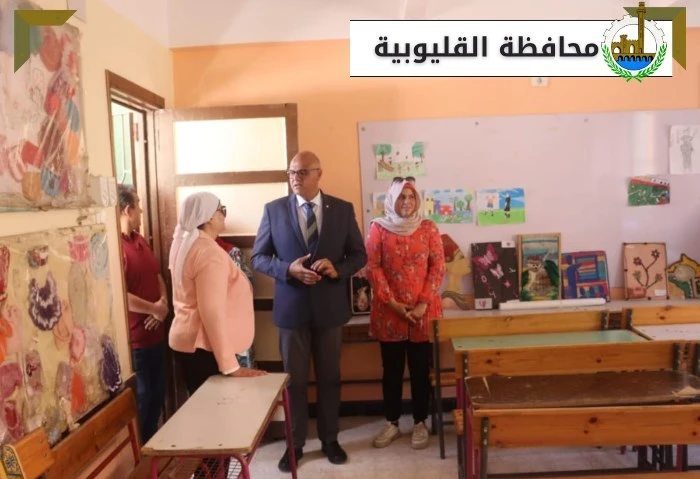 محافظ القليوبية يتفقد استعدادات المدارس للعام الدراسي الجديد تفقد المهندس أيمن عطية، محافظ القليوبية، مدن طوخ وقها وقليوب للوقوف على جاهزيتها