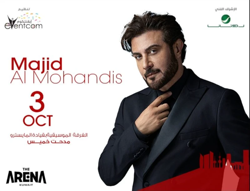 كيف تحجز تذاكر حفلة ماجد المهندس في الكويت 2024 بالرابط والخطوات حجز تذاكر حفلة ماجد المهندس في الكويت، يمكن إنجازها بغضون دقيقة واحدة فقط بخطوات