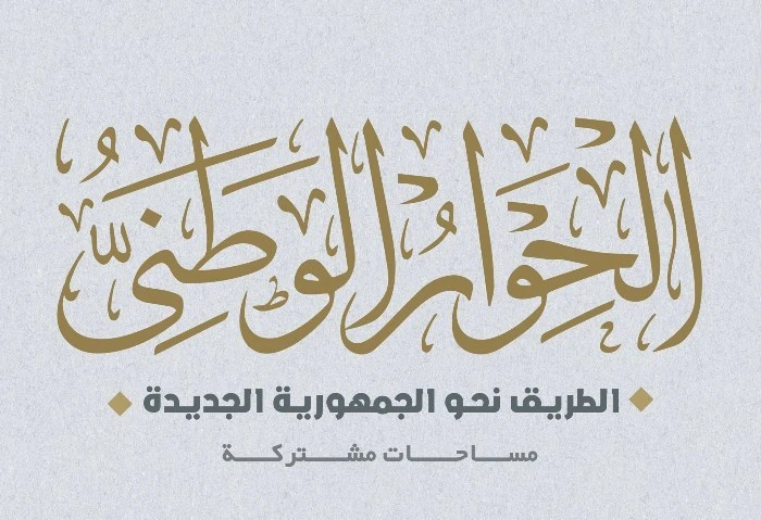 قبل مناقشته بالحوار الوطني غدا، مكاسب تحويل الدعم العيني إلى نقدي تشهد الجلسات النقاشية بالحوار الوطني، غدا الإثنين والموافق 30 سبتمبر الجاري، مناقشة