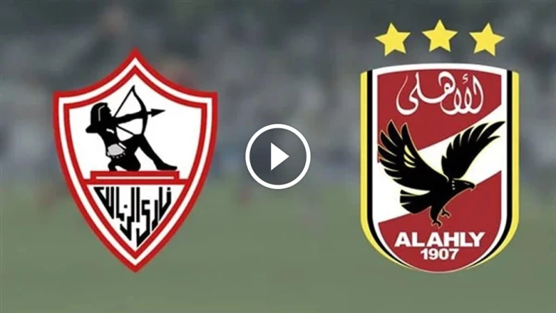 كيفية حجز تذاكر مباراة الأهلي والزمالك في السوبر الإفريقي 2024 وأسعارها تترقب الجماهير العربية والإفريقية المواجهة المرتقبة بين قطبي الكرة المصرية،