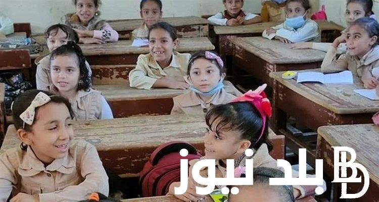 موعد بدء العام الدراسي الجديد 2025 في مصر وفقا لقرار وزارة التربية والتعليم والتعليم الفني .() يبحث الجميع من الطلاب الجامعيين وطلاب التعليم المتوسط