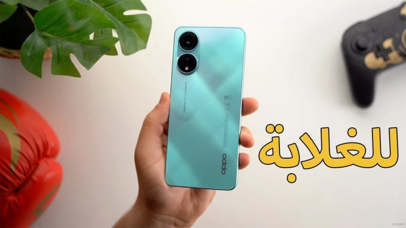 أرخص هاتف من أوبو أكتشف أمكانياته الخرافية.. سعر ومواصفات 18 في مصر والسعوديةيعتبر هاتف 18 من أحدث الهواتف التي أطلقتها شركة أوبو ضمن الفئة