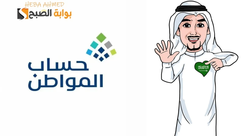 كم متبقي على إيداع الدفعة 82 من حساب المواطن؟جميع مستفيدي دعم حساب المواطن ينتظرون موعد نزول الدعم والذي أعلن عنه برنامج حساب المواطن، وسوف يكون موعد