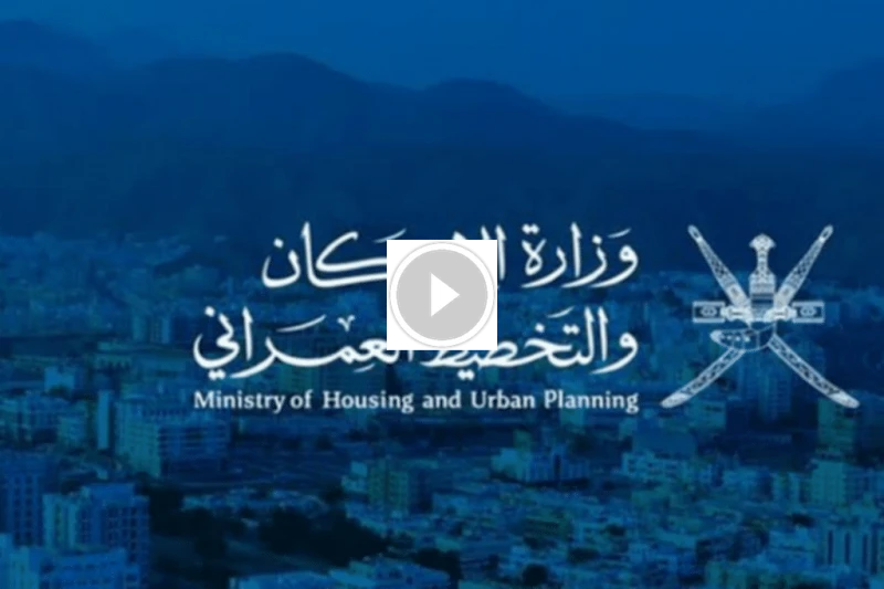 تفاصيل رسوم التسجيل في منصة تطوير وزارة الإسكان في سلطنة عمان 2024 منصة وزارة الإسكان في عمان تعد منصة تطوير التابعة لوزارة الإسكان والتخطيط العمراني