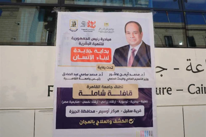 ضمن مبادرة بداية.. توافد كبير على قافلة جامعة القاهرة بقرية سقيل في الجيزة أطلقت جامعة القاهرة، تحت رعاية الدكتور أيمن عاشور، والدكتور محمد سامي