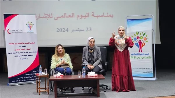 القومي لذوي الإعاقة: التدريب على تقديم الإسعافات الأولية يسهم في إنقاذ حياة إنسانافتتحت الدكتورة إيمان كريم، المشرف العام على المجلس القومي للأشخاص