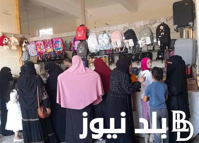 مع دخول المدارس.. افتتاح معرض اهلا مدارس في العديد من محافظات مصر المختلفة ويستمر حتى 20 سبتمبر القادم .() أعلنت وزارة التموين والتجارة الداخلية عن