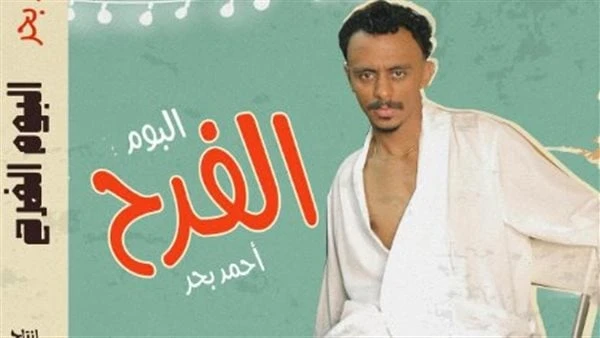 مع صاحبة أغنية بصباصة.. كزبرة يكشف عن مينى ألبومه الجديد تفاصيلكشف الفنان كزبرة عن تفاصيل المينى ألبوم الجديد الذى من القرر أن يطرح أولى أغانيه فى 9