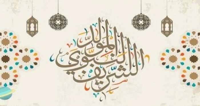 رسائل تهنئة المولد النبوي 2024.. أجمل الصور المكتوبة منوعات الاسبوع رسائل تهنئة المولد النبوي 2024.. نستعد خلال ساعات للاحتفال ب المولد النبوي الشريف