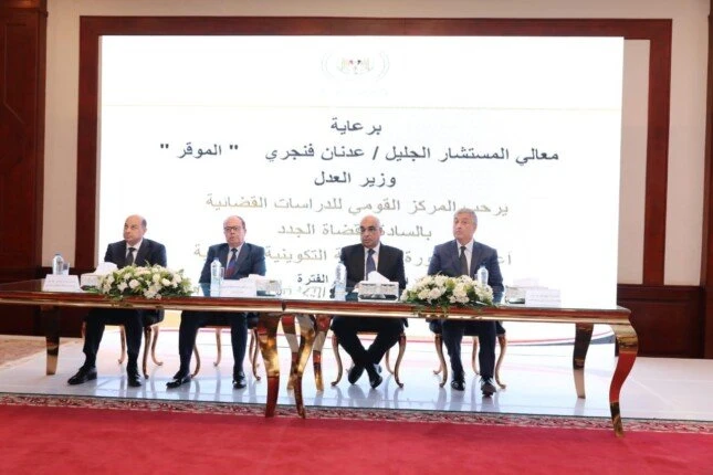 وزير العدل يفتتح دورة التكوين الأساسي ال53 للقضاة الجددافتتح المستشار عدنان فنجري وزير العدل، اليوم، دورة التكوين الأساسي الثالثة والخمسين للقضاة