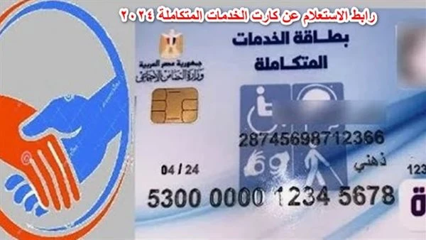 هنوصلك تواصل إصدار بطاقة الخدمات المتكاملة للأشخاص ذوي الإعاقة بالمحافظاتتواصل وزارة التضامن الاجتماعي تقديم يد العون لذوي الإعاقة من خلال حملة