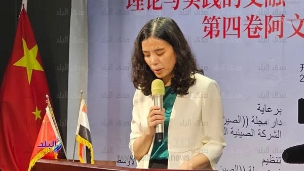مسؤولة بالسفارة الصينية بالقاهرة: إصدارات شي جينبينغ نافذة فكرية لبناء دولة اشتراكيةقالت وانغ تسي جيوان، المستشارة بسفارة الصين لدى مصر إن إصدار شي جين بينغ حول الحكم والإدارة بمجل