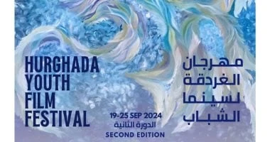 فن: 5 لقطات من مهرجان الغردقة لسينما الشباب فى دورته الثانية شهد مهرجان الغردقة لسينما الشباب فى دورته الثانية، منذ انطلاقه فى 19 سبتمبر الشهر الجارى العديد من اللقطات المميزة ومنه