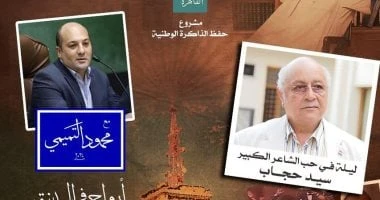 فن: أرواح فى المدينة فى ليلة حب الشاعر الكبير سيد حجاب بالأوبرا الليلة انطلاقا من توجهات الثقافة المصرية الهادفة إلى الاهتمام بالتراث وصون الإبداع المصرى عبر العصور تستضيف دار الأو