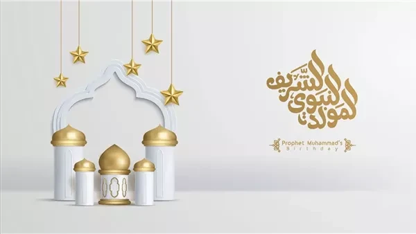 باقي 11 يوما.. ما لا تعرفه عن أحكام المولد النبوي الشريف وأجر صيامهيقترب موعد الاحتفال بالمولد النبوي الشريف 2024؛ حيث حددت دار الإفتاء المصرية اليوم