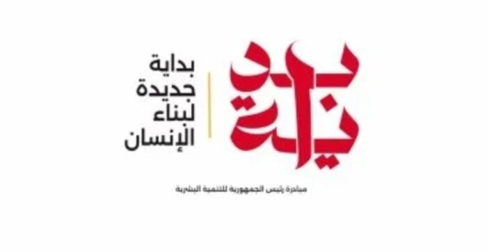 ضمن فعالياتها الميدانية.. مبادرة بداية تقدم أكثر من 9.3 ملايين خدمة مجانية مبادرة بداية جديدة لبناء الإنسانهبة المرمىواصلت المبادرة الرئاسية بداية