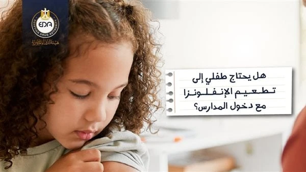 الدواء توصي بحصول الأطفال على لقاح الإنفلونزا قبل دخول المدارس ردت هيئة الدواء المصرية ، على سؤال حوال حصول الأطفال علي تطعيم الإنفلونزا مع دخول