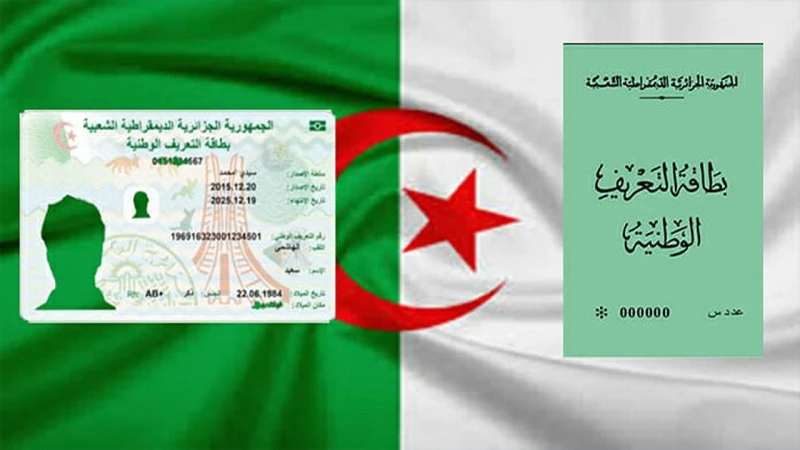 الحكومة الجزائرية .. طريقة استخراج البطاقة الوطنية بالجزائر 2024 الشروط والأوراق المطلوبةطريقة استخراج البطاقة الوطنية بالجزائر 2024 الشروط والأوراق