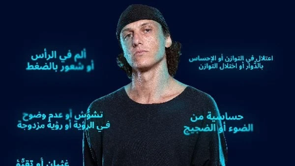 يطلقها ومنظمة الصحة العالمية.. حملة دولية لنشر الوعي بمخاطر ارتجاج الدماغ أعلنت منظمة الصحة العالمية ، عن تدشين حملة عالمية لنشر الوعي إزاء ارتجاج