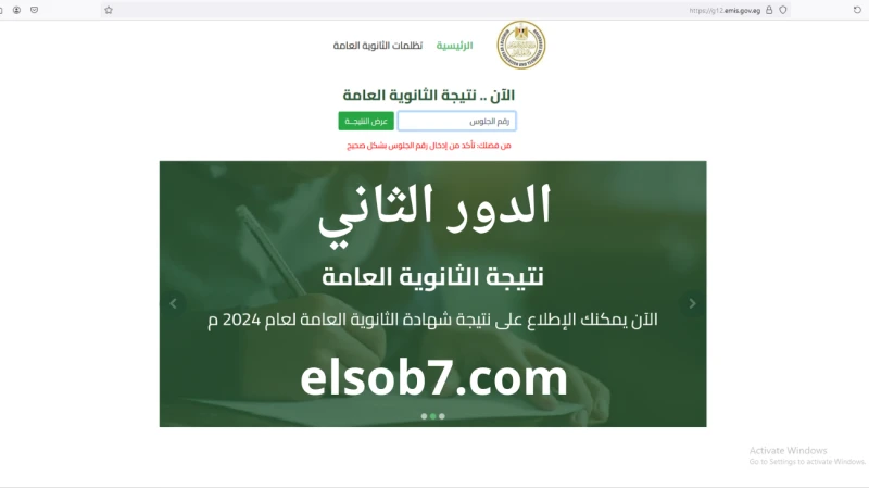 بالاسم والدرجات .. رابط نتيجة الثانوية العامة ٢٠٢٤ الدور الثاني (الملاحق) وزارة التربية والتعليم بمجرد اعتمادهاتستعد وزارة التربية والتعليم، لإصدار رابط نتيجة الدور الثاني ثانوية ع