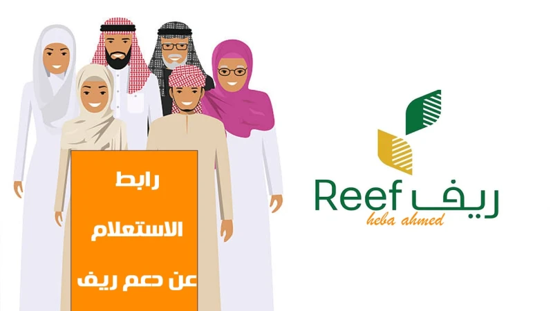 بالرابط والخطوات... الاستعلام عن نزول دعم ريف شهر سبتمبر 2024 لجميع المستفيدينلجميع مستفيدي دعم ريف يمكنكم الآن الاستعلام عن صرف الدعم حيث أنه ينزل بداية من اليوم الأول من شهر سبتم