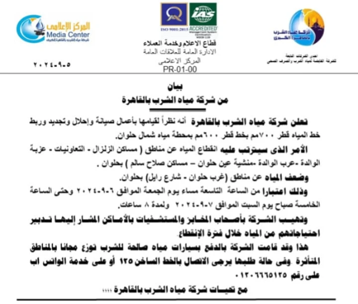 انقطاع المياه غدا.. تعرف على المناطق التي سوف تقطع عنها المياه غدا الجمعة 6 سبتمبر 2024من الامور المهمه التي تهم المواطنين المصريين هو معرفة مواعيد