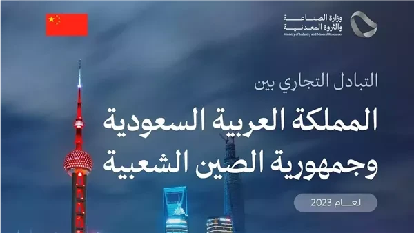 اقتصاد السعودية.. وزير الصناعة يتوجه إلى الصين لبحث فرص التعاون واستقطاب الاستثماراتبدأ وزير الصناعة والثروة المعدنية بندر بن إبراهيم الخريف، زيارة