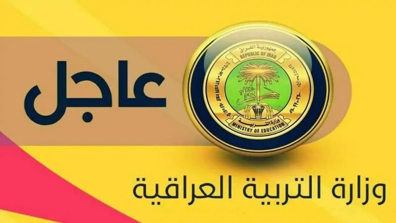 هنا.. رابط نتائج الثالث متوسط 2024 الدور الثاني عبر موقع نتائجنا بصيغة بالاسم والرقم الامتحاني يترقب العديد من طلاب الصف الثالث متوسط وأولياء الأمور