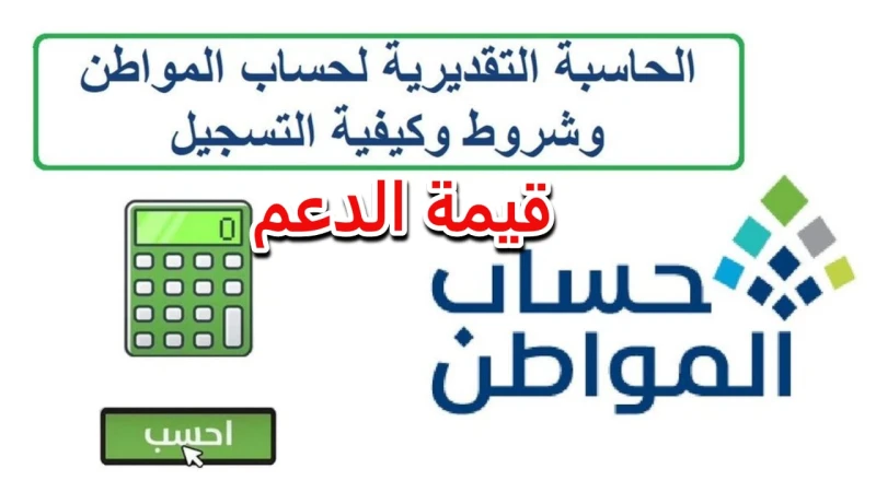 احسب دعمك.. موعد إيداع دعم حساب المواطن السعودي دفعة 82 لشهر سبتمبر 2024 تستعد الحكومة السعودية لإيداع دفعة جديدة من دعم حساب المواطن، حيث من المقرر