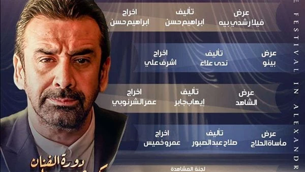 إعلان نتيجة لجنة مشاهدة مهرجان المسرح العربي في دورته الخامسةأعلن الفنان محمد عصمت، مدير مهرجان المسرح العربى، عن نتيجة أعمال لجنة مشاهدة عروض الدورة الخامسة، وتقدم للجنة 11 عرضا م