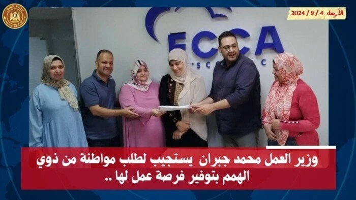 وزير العمل يستجيب لطلب مواطنة من ذوي الهمم بتوفير فرصة عمل وزير العمل يستجيب لطلب مواطنة من ذوي الهمم سارة عبد الحميداستجاب محمد جبران وزير العمل،