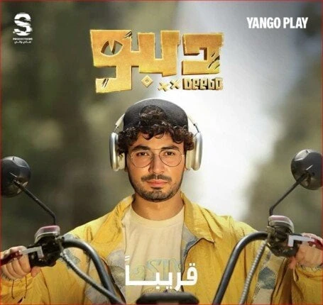 قبل عرضه.. محمد أنور يروج ل ديبو ويكشف عن موعده .. صورة تعرف على التالي قبل عرضه.. محمد أنور يروج ل ديبو ويكشف عن موعده .. صورة، يواصل الفنان محمد