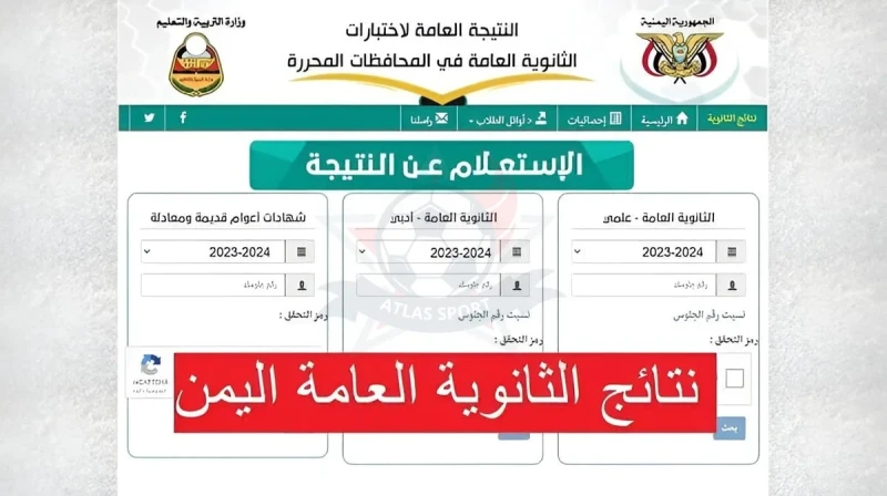 صدرت رسميا.. رابط نتائج الثانوية العامة اليمن 2024 عدن والمناطق المحررة عبر -. رابط نتائج الثانوية العامة اليمن 2024 عدن والمناطق المحررة، عبر -.