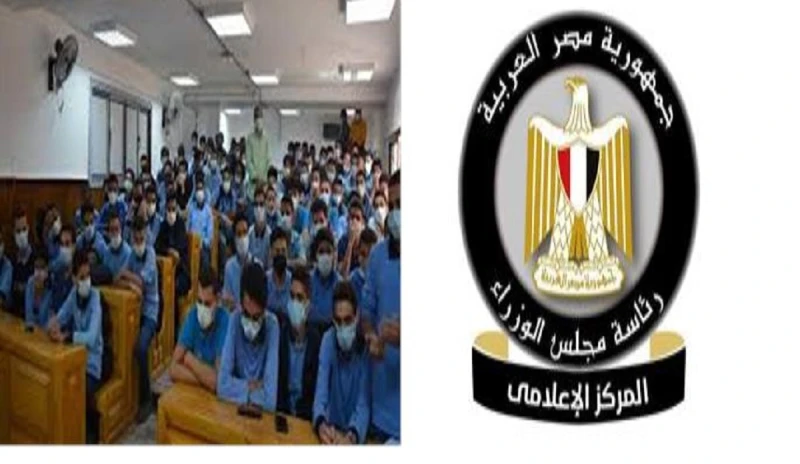 المركز الاعلامي بمجلس الوزراء يكشف حقيقة مد اليوم الدراسي إلى الساعة 7:30 مساء في نظام الفترة المسائية المركز الاعلامي بمجلس الوزراء يكشف حقيقة مد