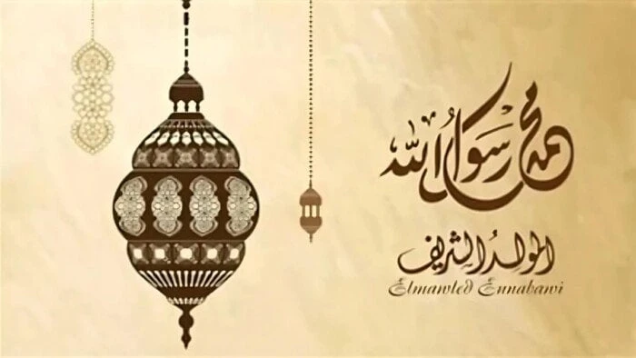 المولد النبوي 2024.. الإفتاء تحسم الجدل حول احتفال الرسول صلى الله عليه وسلم بمولدهحسمت دار الإفتاء المصرية، الجدل حول حكم الاحتفال بالمولد النبوي